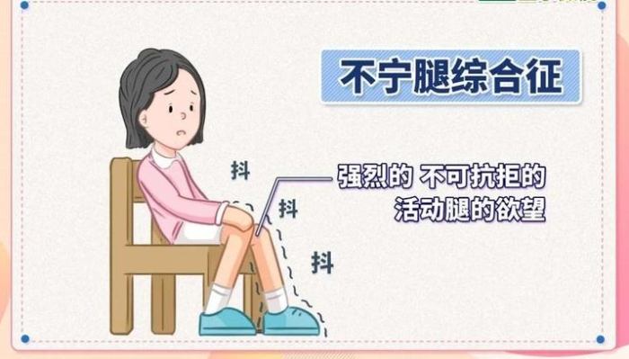 不寧腿綜合徵原因 不寧腿綜合徵原因