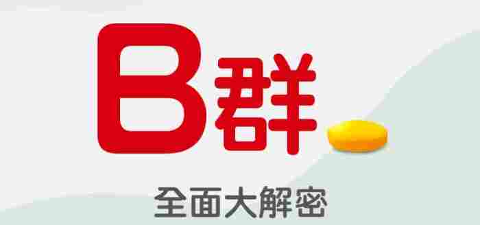 維生素b12睡眠 維生素b12睡眠
