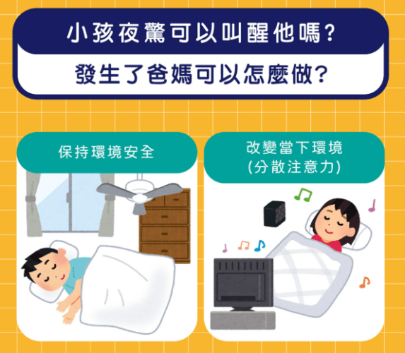 如何預防小孩夜驚 如何預防小孩夜驚