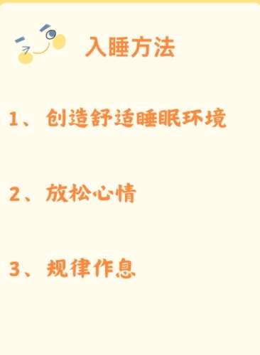 快速入睡的方法 快速入睡的方法