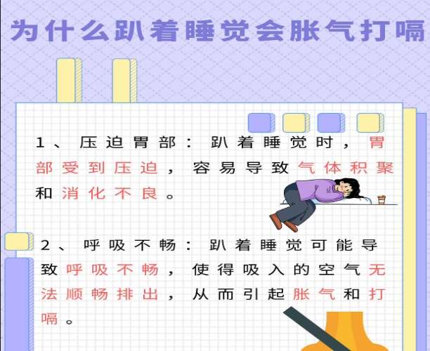 趴睡打嗝原因 趴睡打嗝原因
